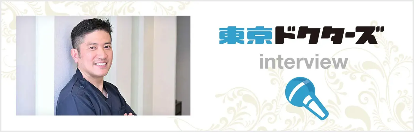 東京ドクターズ